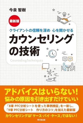 心理学、カウンセリングに関する学習本 定価65,000円分 送料無料 カウンセリングとは何か 変化するということ (講談社現代新書